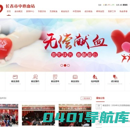 长春市中心血站|吉林省血液中心