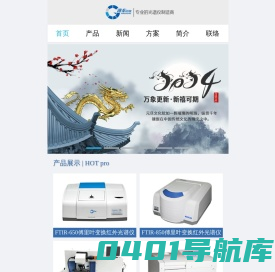 红外光谱仪-傅里（立）叶红外光谱仪-荧光分光光度计-天津港东科技股份有限公司