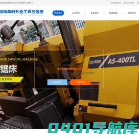 二手带锯床_二手数控锯床转让|出售|价格-缙云县壶镇镇勇利五金工具经营部
