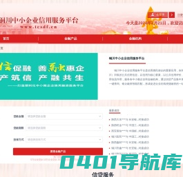 铜川中小企业信用服务平台_铜川普惠金融数字服务平台