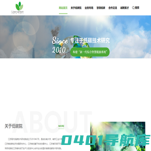 江苏现代低碳技术研究院