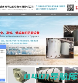 防腐储罐,钢衬塑储罐,硫酸储罐,防腐耐高温电解槽,搅拌罐,喷淋罐-无锡市天华防腐设备有限责任公司