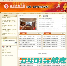 山东管理学院 纪委（监察专员办公室）