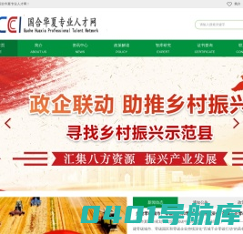 国合华夏专业人才网
