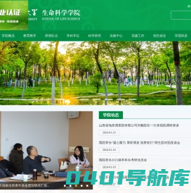 山西师范大学生命学院