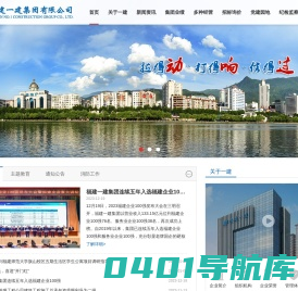 福建一建集团