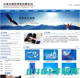 石家庄柯佰贸易有限公司 - 石家庄柯佰贸易有限公司