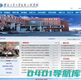 沈阳工业大学电气工程学院