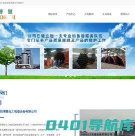 襄阳博慧电捕焦油器生产厂家-静电除焦_静电除尘_高压静电除焦油器_沥青废气处理_喷漆房废气处理_烟尘处理