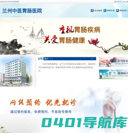 兰州中医胃肠医院