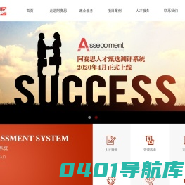 北京阿赛思人力资源开发中心