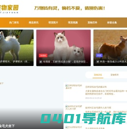 宠物家园 - 发现萌宠生活,分享养宠心得!