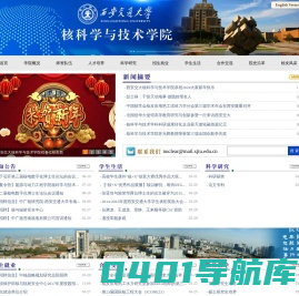 西安交通大学核科学与技术学院