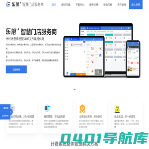 乐馆+ 免费灯控管理计费系统,台球计费系统,棋牌室计费系统,棋牌室计费软件,羽毛球计费系统,羽毛球计费软件,24小时自助球房,自助台球厅,24小时自习室,无人球房,自助计费软件,手机收银,会员管理软件,计费小程序