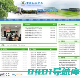 体育与健康学院