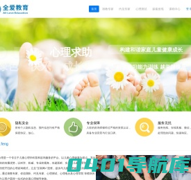 全爱教育-首页