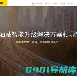 芝麻加油 - 加油站智能升级解决方案领导者