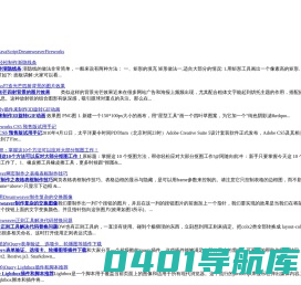 好看的 - 网页设计