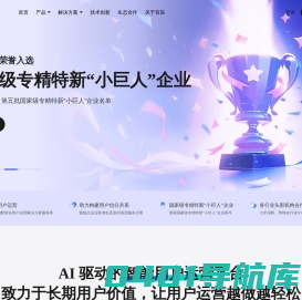 「百应科技」助力智能用户运营,驱动业务持续增长