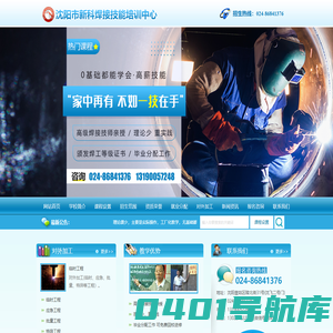 沈阳市新科焊接技能培训中心