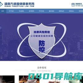 郴州律师/郴州法律咨询/行政诉讼  -湖南方缔园律师事务所