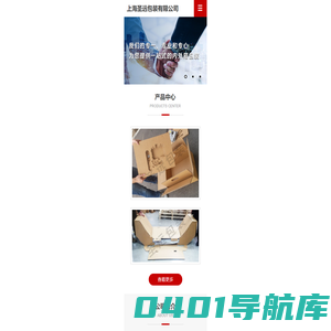 上海圣远包装有限公司