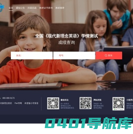 全国《现代新理念英语》学情测试