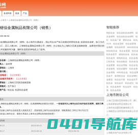 上海锴信金属制品有限公司（销售）-公司首页