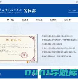 警体部-陕西警官职业学院