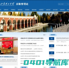 山东理工大学后勤管理处