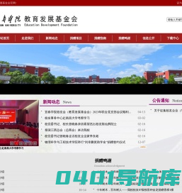 宜春学院教育发展基金会