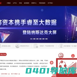 睿至科技集团——中国卓越的云计算及大数据运营商
