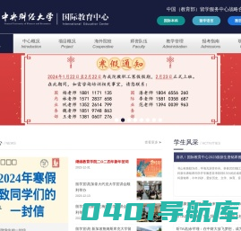 [官方]中央财经大学国际教育中心-中留服战略合作伙伴