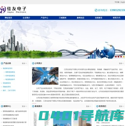 江苏佳友电子有限公司