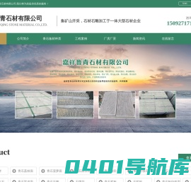 山东嘉祥青石_山东青石板材-嘉祥鲁青石材有限公司
