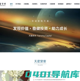 天星资本