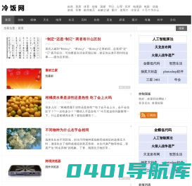 冷知识_十万个冷知识_冷知识大全 | 冷饭网