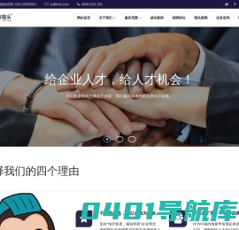 猎头公司-中国猎头专业机构-沈阳淘智猎头