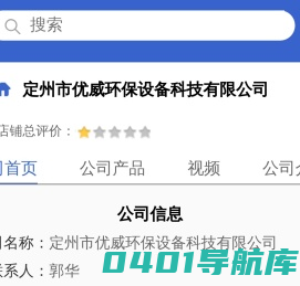 定州市优威环保设备科技有限公司「企业信息」-马可波罗网