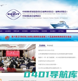 中国国际贸易促进委员会福州市委员会官网