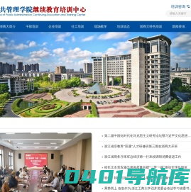 公共管理学院继续教育培训中心