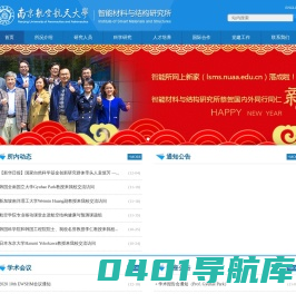 智能材料与结构研究所