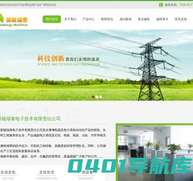 变电站综合自动化,用电监测,厂用电自动化,无功优化产品,开关柜-北京新能瑞泰电子技术有限责任公司