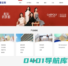 嘉宝莉集团官方网站-用涂料装饰和保护我们热爱的世界