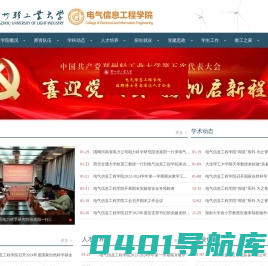 电气信息工程学院
