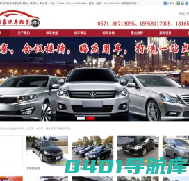 杭州租车公司_杭州包车_汽车租赁_杭州福家汽车租赁有限公司