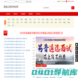 遴选公务员考试网