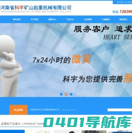 河南省科宇矿山起重机械有限公司
