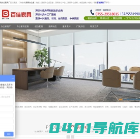 百佳办公家具|办公屏风|办公卡座|办公桌|办公沙发|文件柜|储物柜|保密柜|上下床|公寓床|深圳办公家具工厂