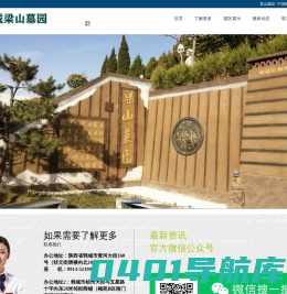 韩城梁山公墓官网